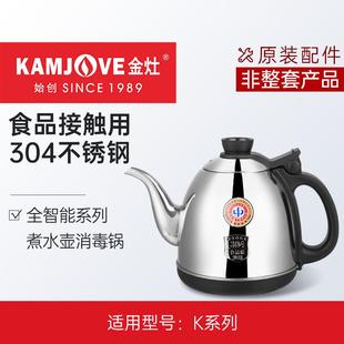 金灶K9烧水壶配件原厂全自动电热水壶消毒锅H-K9单壶专用原装配件