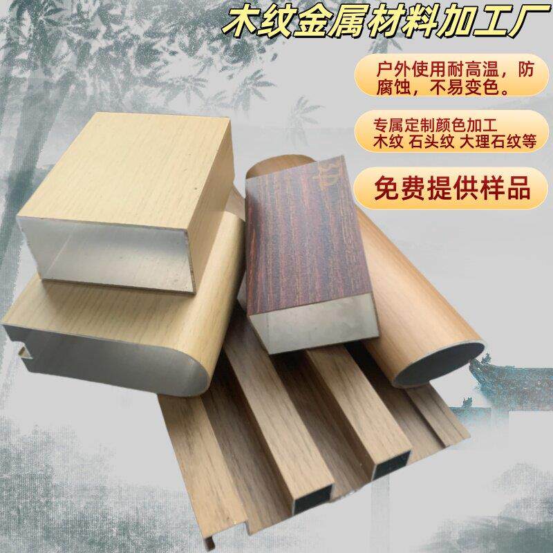 现货木纹铝方管方通氟碳喷涂热转印酒店连锁店直供铝板木纹长城板