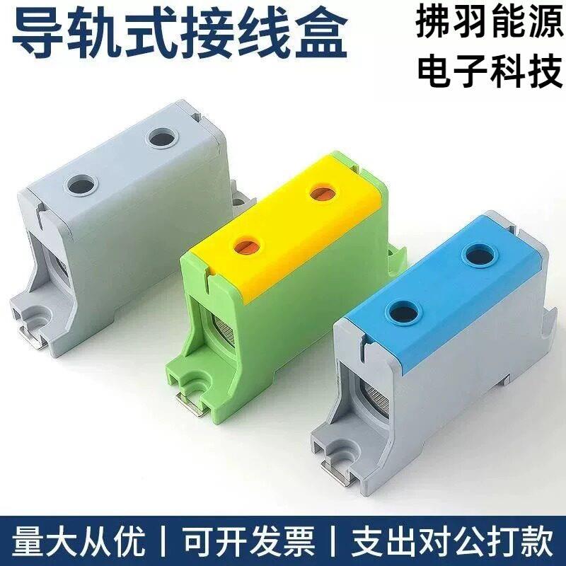 JHT5贯通式一进二出导轨端子排铝导体接线盒大电流分理线盒一进三