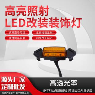 出口汽车led日行灯示宽灯塔库玛改装 中网小黄灯