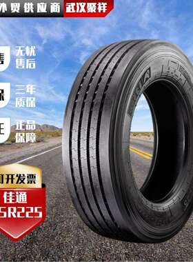 佳通轮胎 295/80R22.5 GSR225花纹 耐磨 省油轮胎
