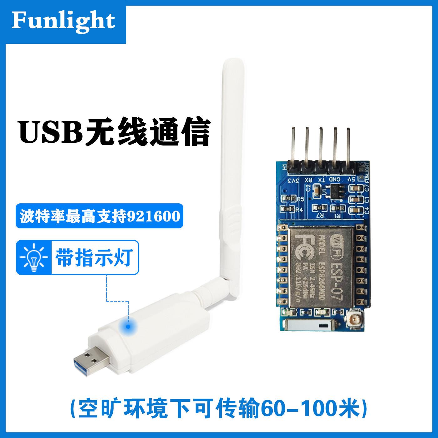 2.4G无线WIFI串口模块高速USB远距离透传智能车机器人调试