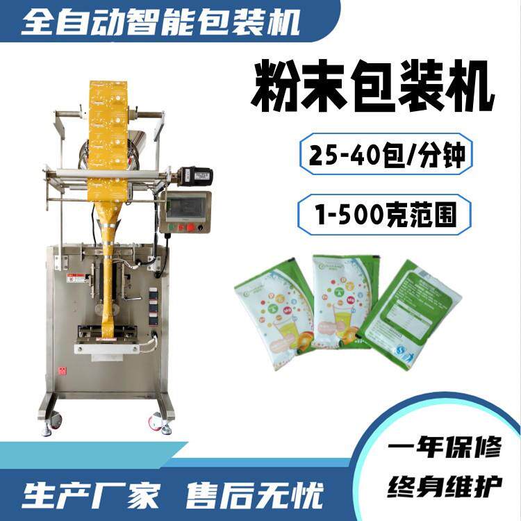 螺杆式豆奶粉益生菌粉末冲剂包装机石斛粉酵素粉长条包装机
