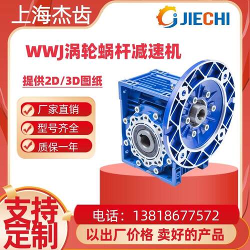 WWJ025 030 040 050 063 075 090 110 130 150蜗轮蜗杆立式减速机