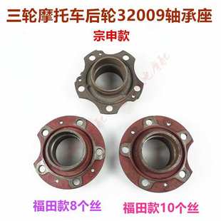 包邮宗申 五星三轮车轴承座 32009油刹刹车锅固定座 法兰头