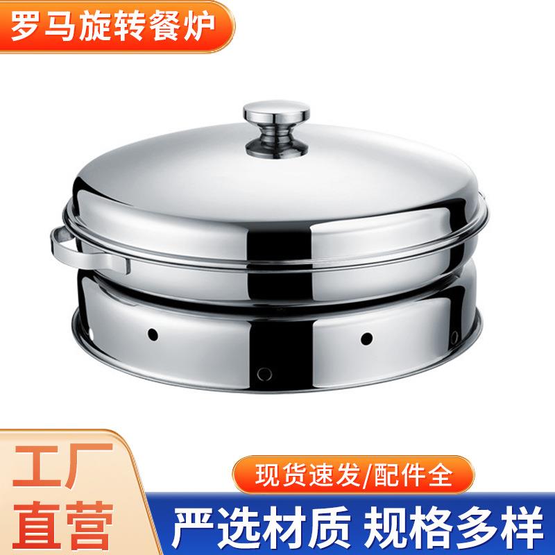 罗马旋转餐炉不锈钢圆形布菲炉自助早餐保温炉陶瓷卤水拼盘点心盆