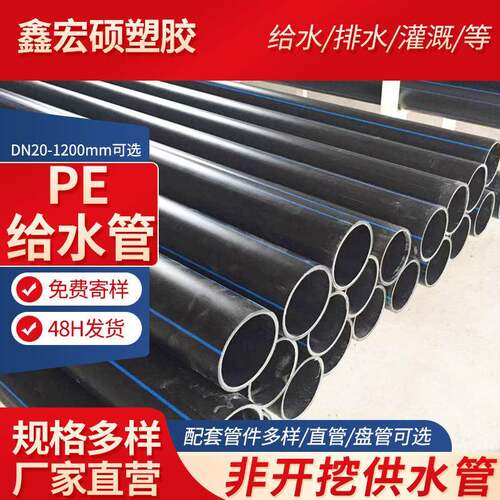 生产PE给水管复合地埋农田灌溉管高密度聚乙烯供水排水绿化用管90