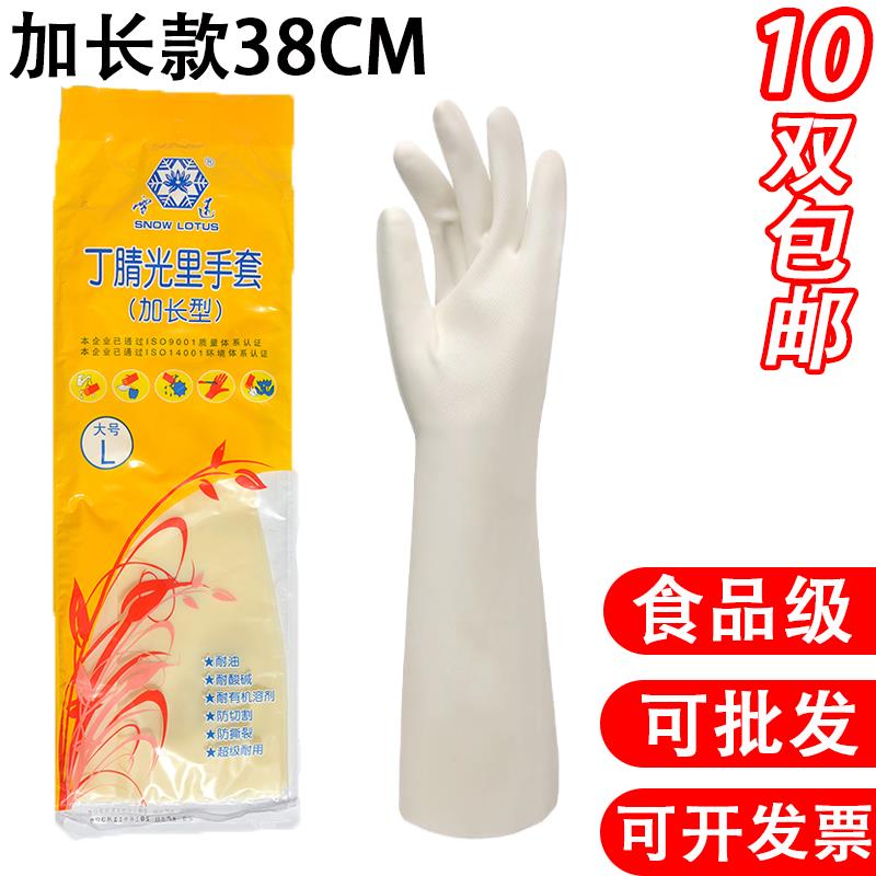 雪莲加长加厚型38厘米丁晴光里防切割防撕裂防滑胶皮手套2双包邮