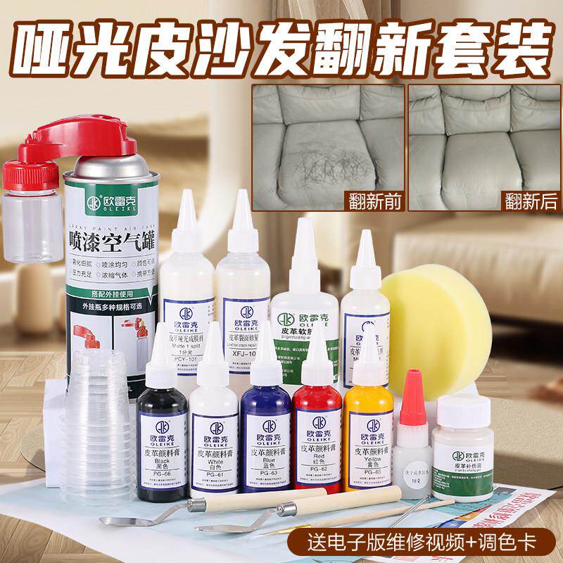 家具维修皮革哑光维修套装皮具改色翻新专用水性漆沙发修补颜料膏