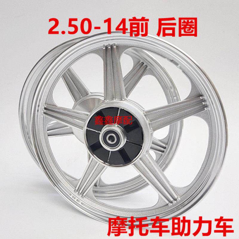 机车2.50-14车圈前圈2.25-14轮毂电动脚踏车弯梁110后圈250 250-1