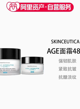 修丽可AGE面霜48ml+小样15ml玻色因溶液紧致抗皱抗醣淡纹