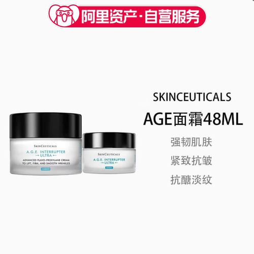 修丽可AGE面霜48ml+小样15ml玻色因溶液紧致抗皱抗醣淡纹