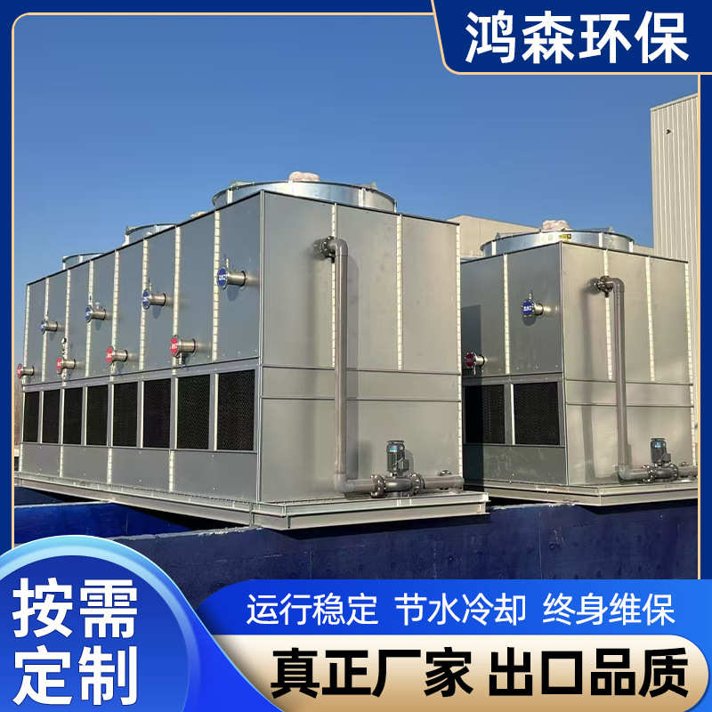 封闭式厂家水塔不锈钢塔水循环散热水垢冷密降温工业无方形冷却塔
