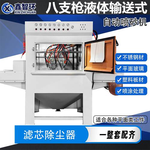 不锈钢水喷砂机无尘喷砂机液体喷砂机通过式自动水喷砂设备输送式