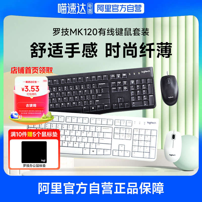 罗技MK120键盘鼠标套装有线键鼠白色笔记本电脑轻音办公游戏电竞