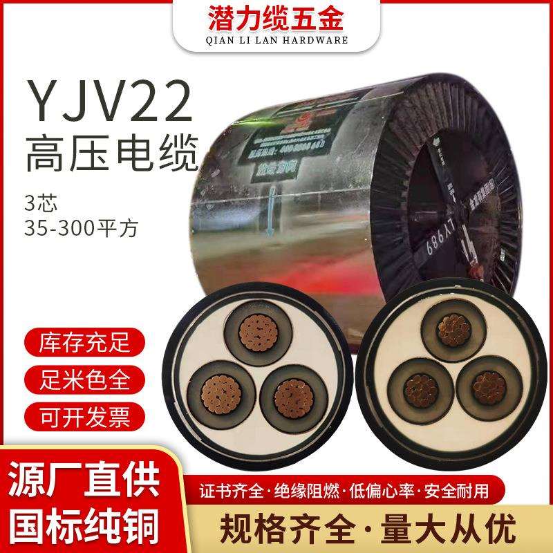 yjv22铜芯电缆 3芯铜芯交联耐火电力电缆 工业用电缆