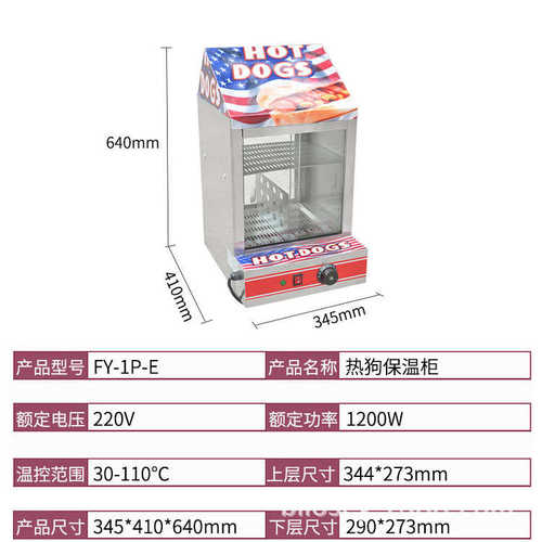 熟食恒温保温柜柜蛋台式热狗食品加热展示面包店油条机商用挞食品