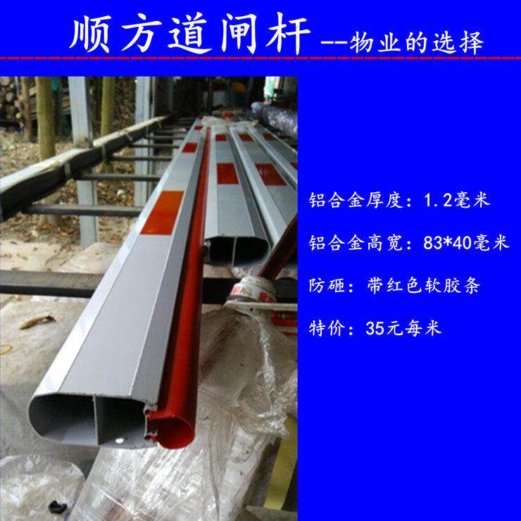 顺方道闸杆-上椭圆下胶条杆-防砸胶条杆-起落杆