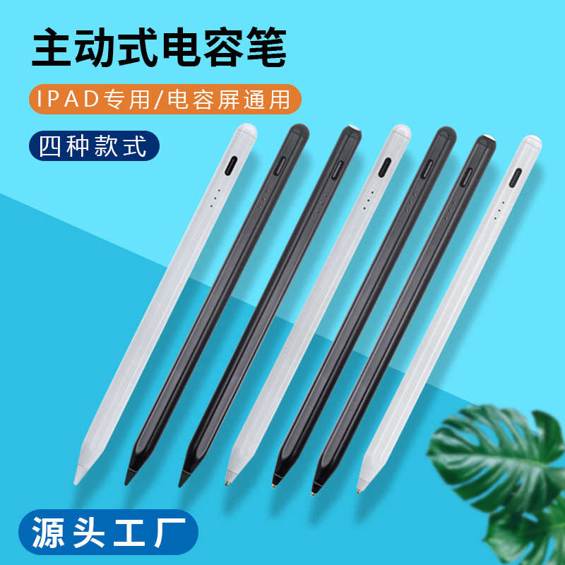 现货适用于IPAD快充主动式电手写笔