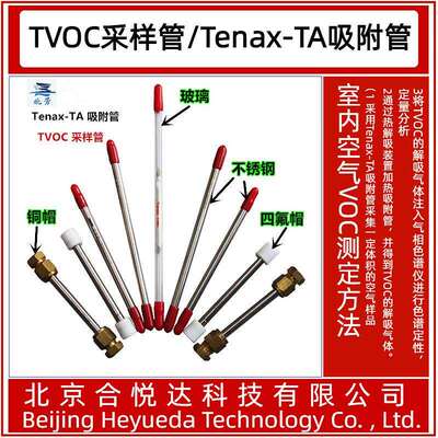 TVOC测定管科安劳保不锈钢Tenax-TA吸附管玻璃采样管VOCs吸附管