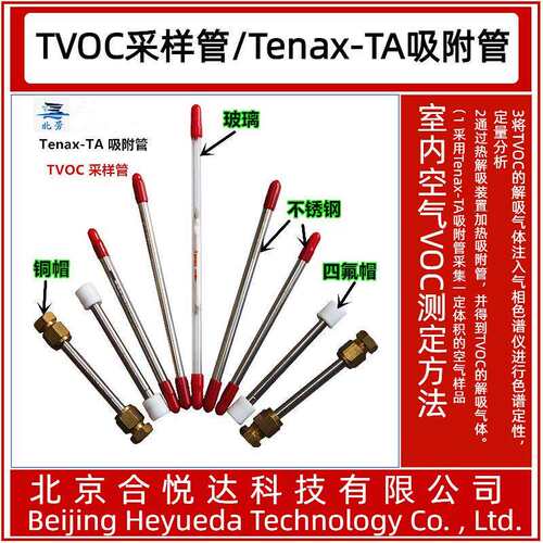 TVOC测定管科安劳保不锈钢Tenax-TA吸附管玻璃采样管VOCs吸附管