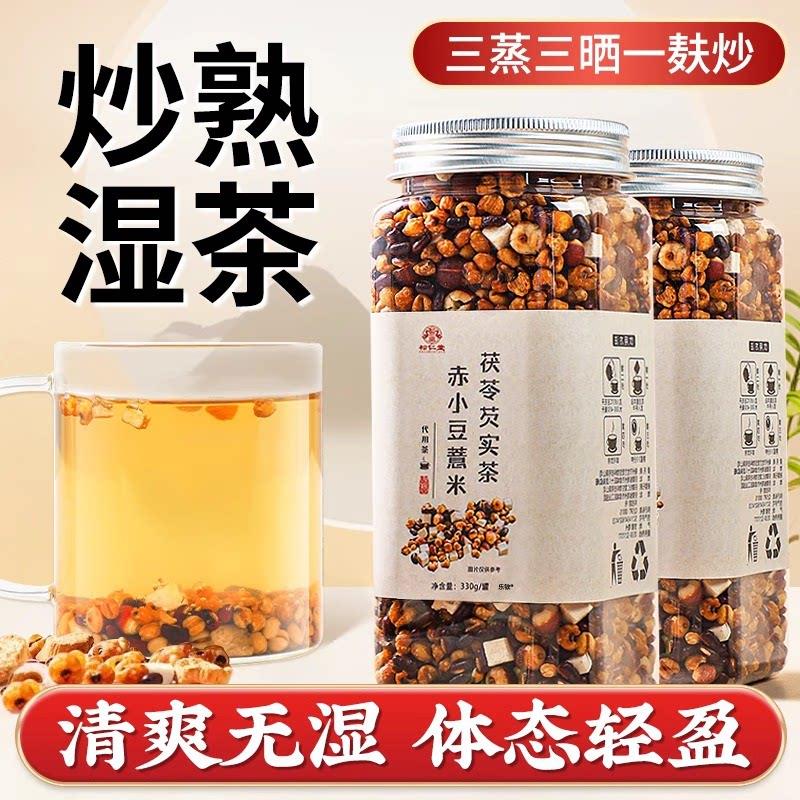 炒熟赤小豆薏仁薏米茯苓芡实祛湿气茶红豆水健脾养生茶三蒸三晒xl