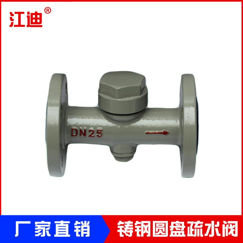 热动力圆盘式蒸汽疏水阀CS49H-16C蒸汽疏水阀DN152025240