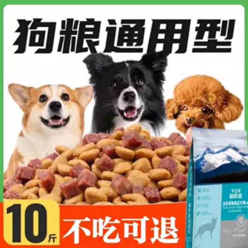 通用型大包装40斤便宜大型犬狗粮中小型成犬幼犬专用土狗10斤犬粮