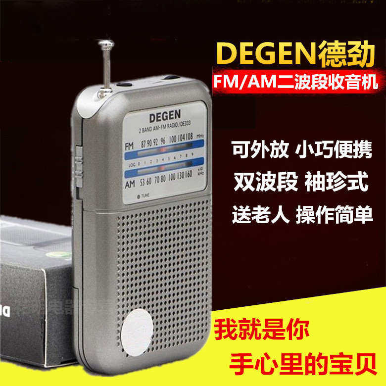 Degen德劲DE333双波段收音机新款调频FM调幅中波AM指针式迷你小型