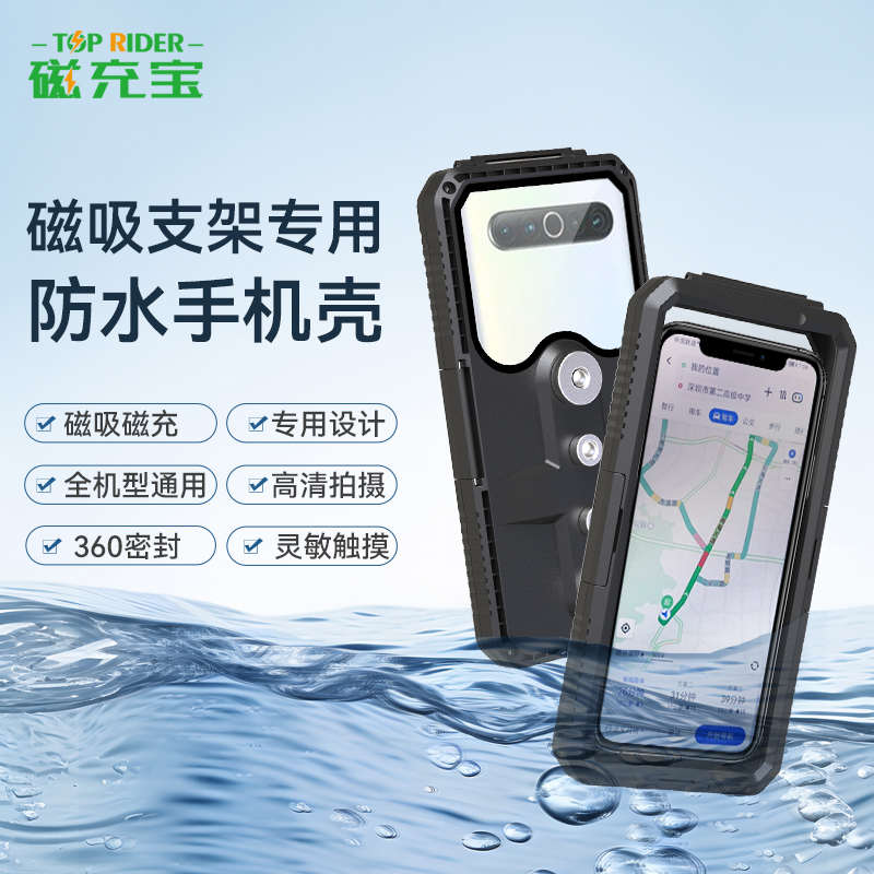 磁充宝电瓶车摩托车磁铁磁吸手机无线充电支架新款防水壳防水包