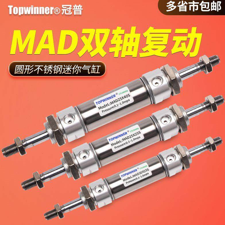 双轴复动圆形气缸MAD16/20/25/32/40S带磁不锈钢两头活塞杆迷你缸