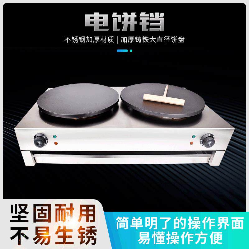 班戟炉印度飞饼机家用迷你烙饼机电饼铛休闲食品厂设备
