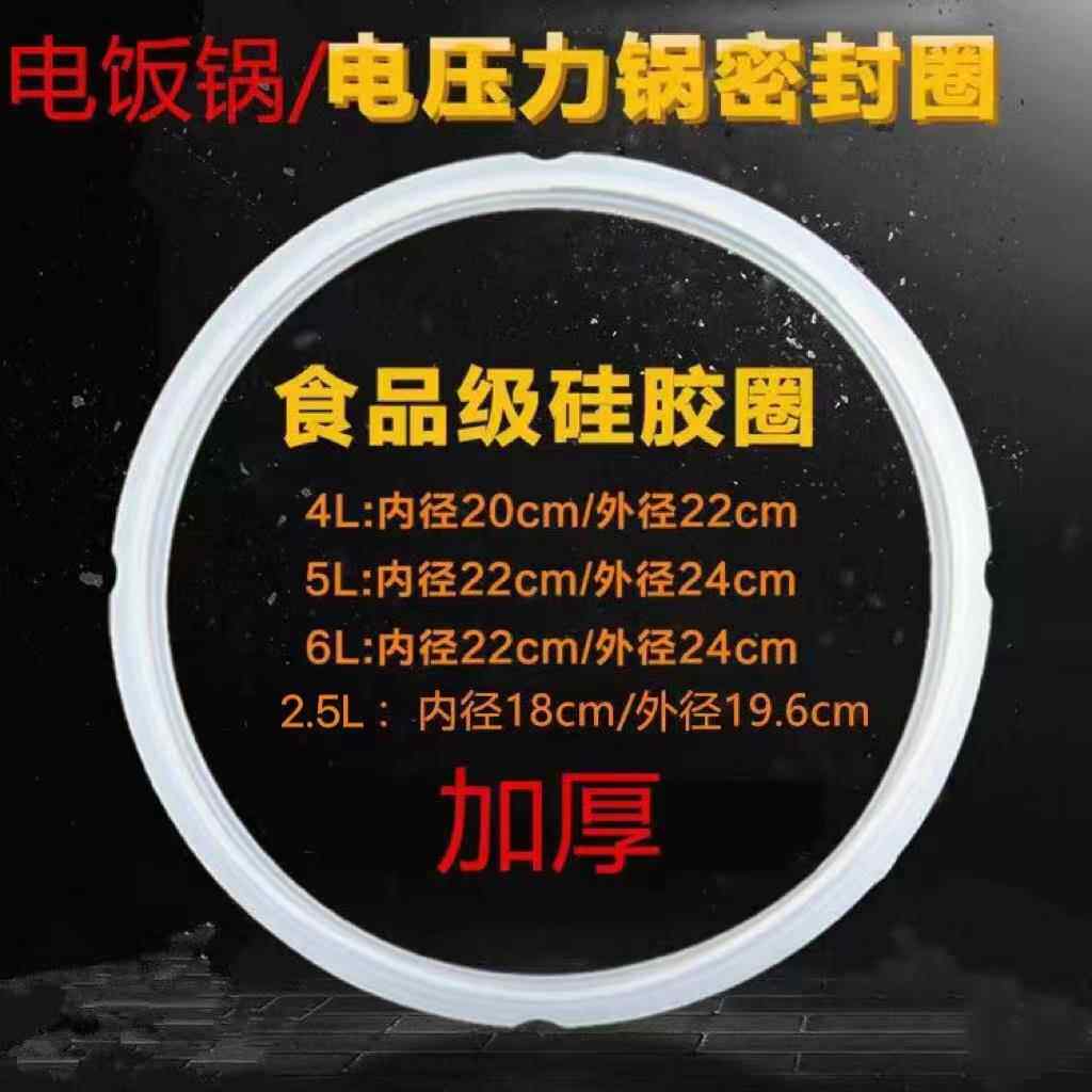 电压力锅密封圈加厚耐高温胶圈2.5L4L5L高压锅橡皮圈配件硅胶垫子