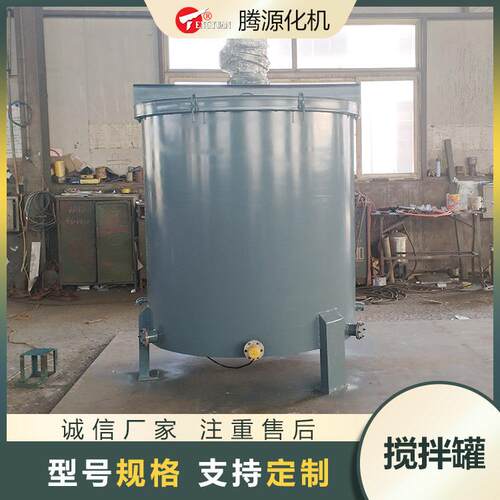 源头厂家液体搅拌罐加热搅拌罐胶水不锈钢搅拌罐2000升加热搅拌罐