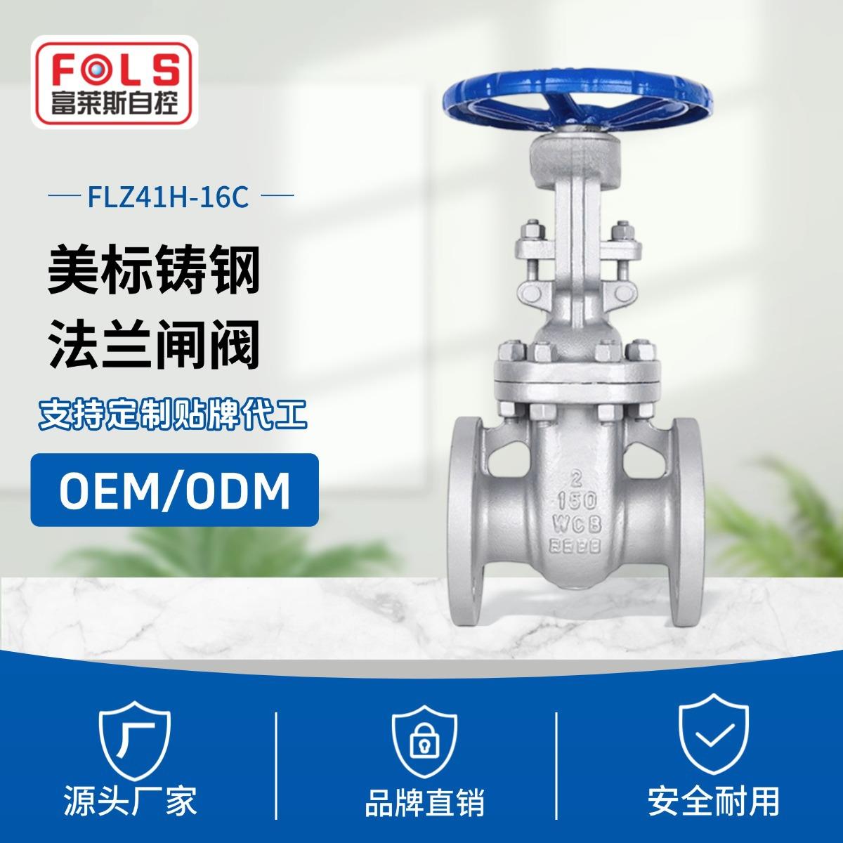 FOLS碳钢闸阀铸钢硬密封法兰闸阀耐高温蒸汽管道阀门手动明杆闸阀