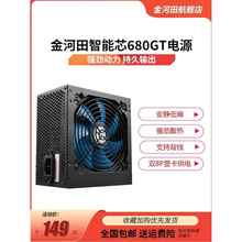 金河田智能芯680GT电源 台式机电脑主机箱电源 500w电源 峰值600w
