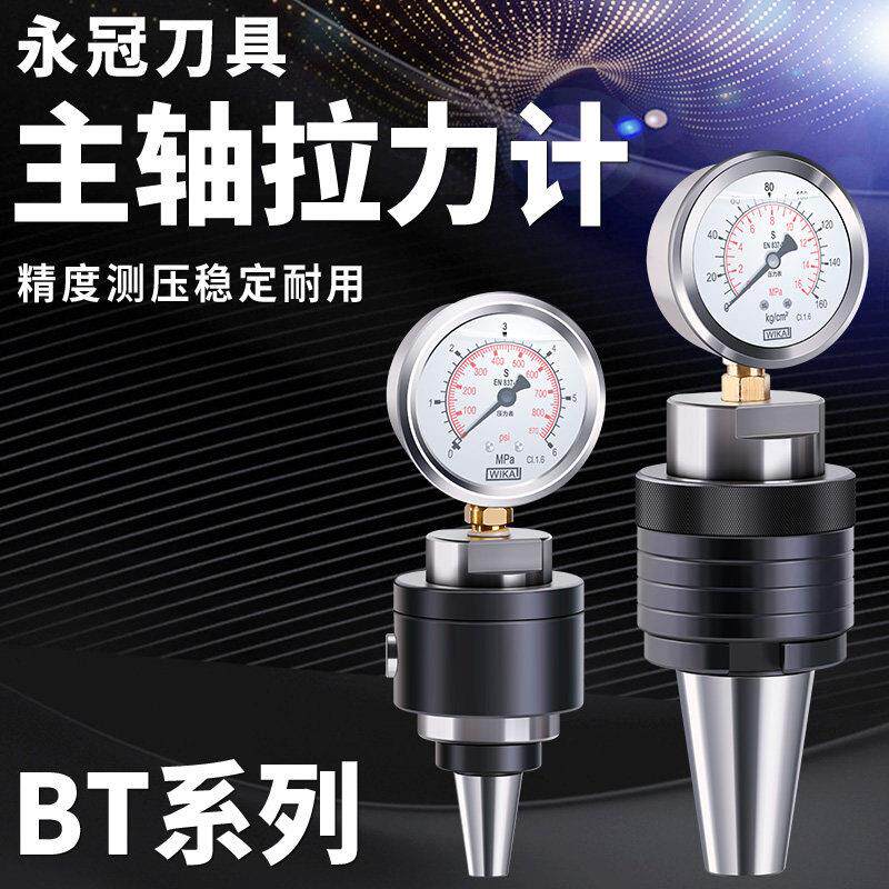 主轴拉力计BT30BT40BT50主轴拉力计消耗液压检测仪器测力计测试器