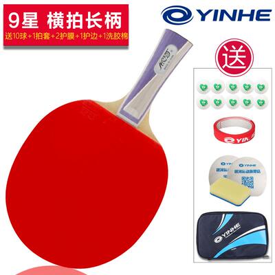 高档正品河乒乓球拍进横拍九专业级攻型9星乒乓球拍单拍直拍星银1