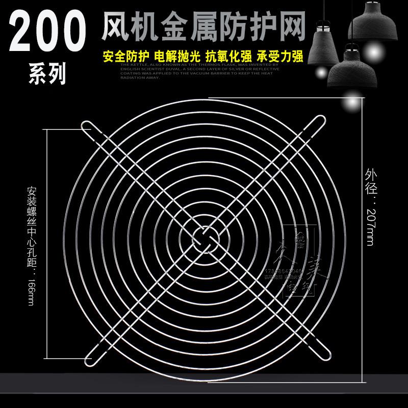 堡讯适用200mm20cm厘米 机箱机柜防护铁网罩20060 200fzy风扇金属