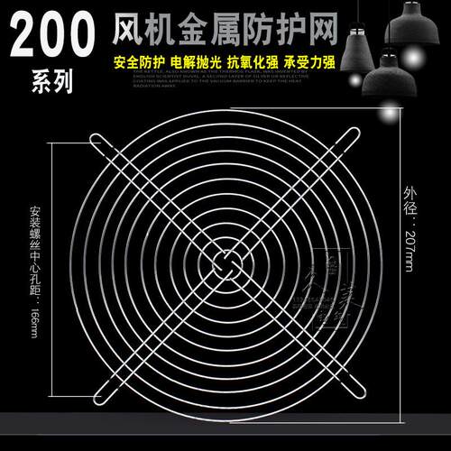 200mm20cm厘米 机箱机柜防护铁网罩20060 200fzy风扇金属网银色