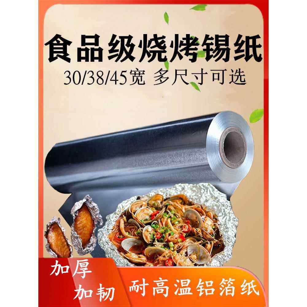 锡纸烤箱家用锡箔纸烤肉空气炸锅商用耐高温铝箔纸,厨房/烹饪用具,锡纸/油纸,淘宝优惠券,粉丝福利购,淘宝优惠卷