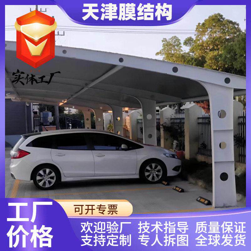 天津膜结构车棚汽车停车棚张拉膜景观棚雨棚充电桩棚小区自行车棚