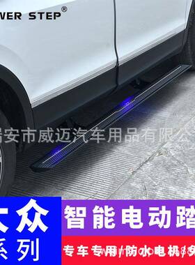 适用探岳GTE途昂X途观L电动踏板途锐迈特威途岳电威然揽镜一改装