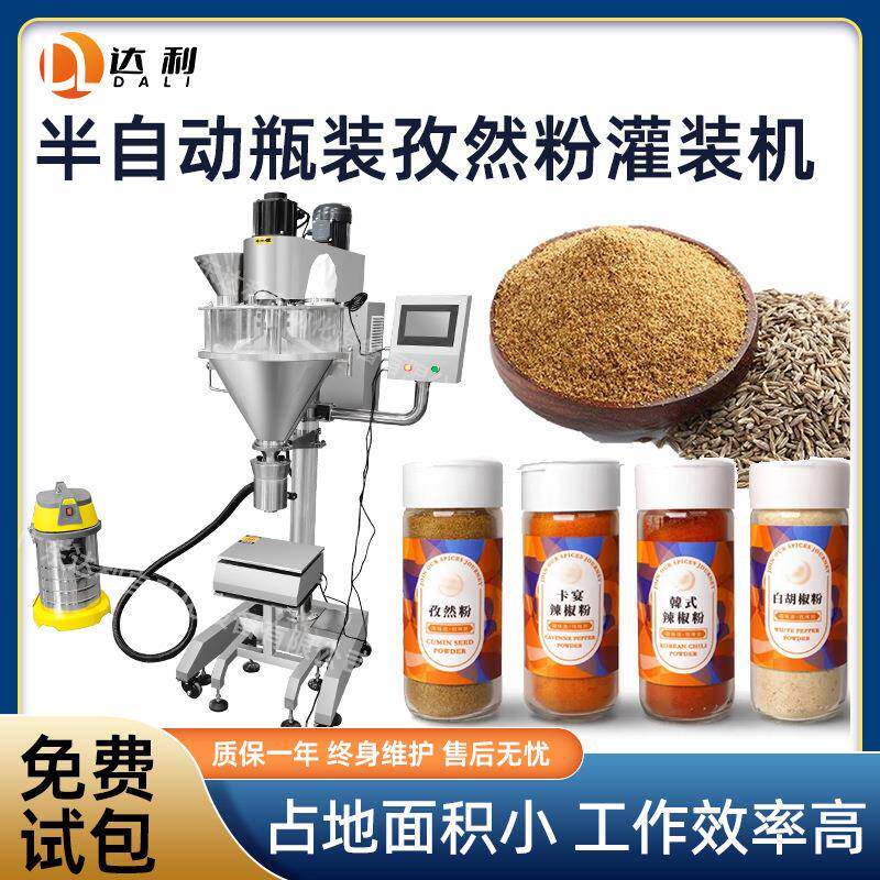 工厂自动计量调味料粉机械灌装机半自动瓶装袋装孜然粉胡椒粉