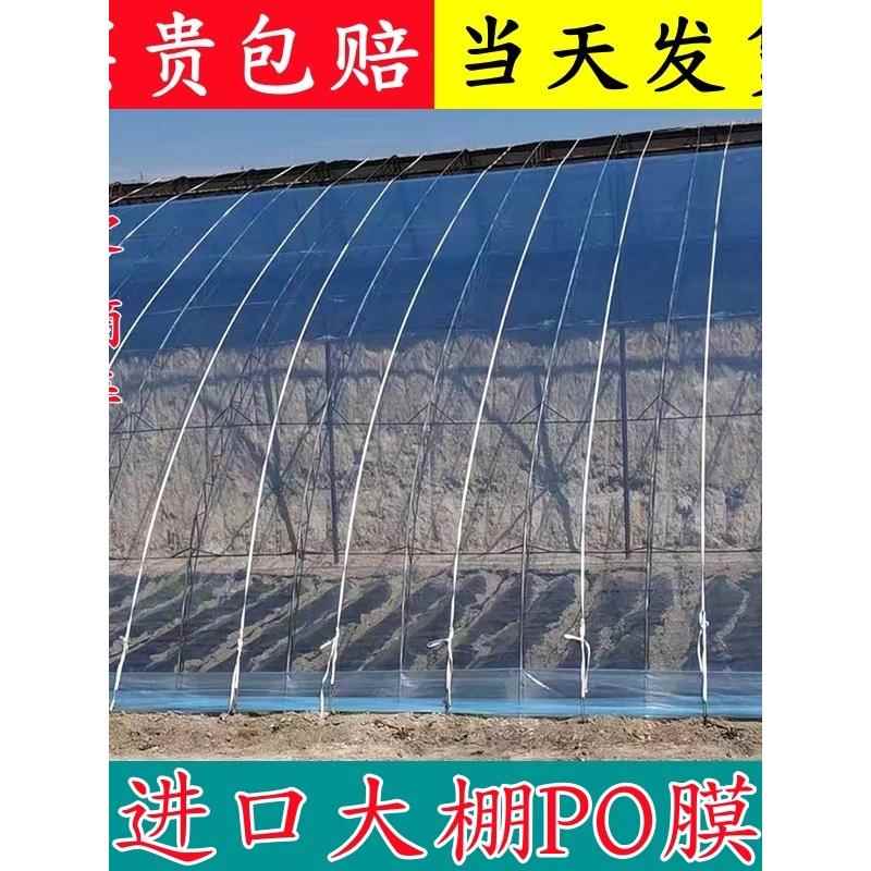 po大棚塑料膜大棚专用塑料膜大棚膜透明加厚无滴膜塑料薄膜塑料布