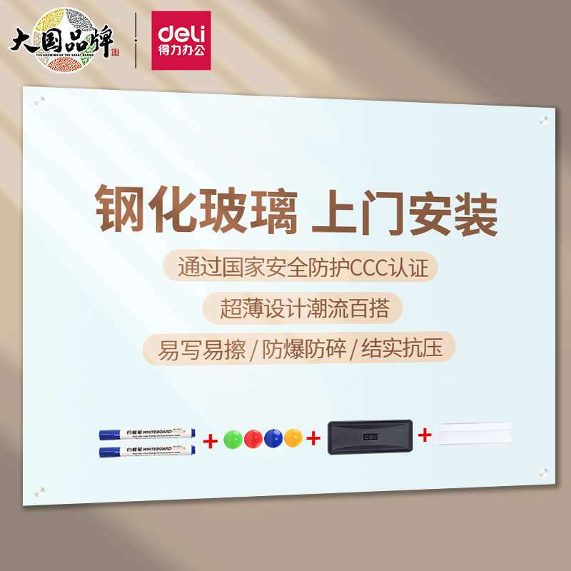 得力磁性钢化玻璃白板写字板办公室会议黑板墙贴挂式儿童家用看板