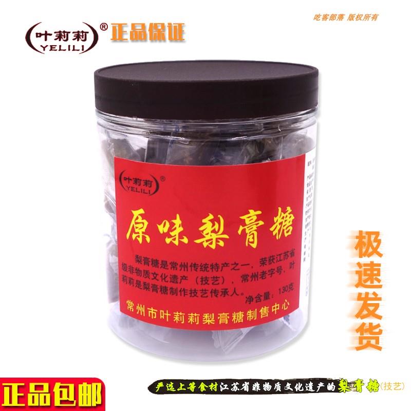 常州特产叶莉莉原味梨膏糖红标经典款130克/罐传统食品润喉糖含片