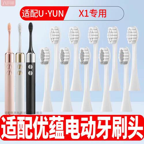 适配UYUN优蕴电动牙刷头X1成人情侣通用软毛柔软护龈替换头