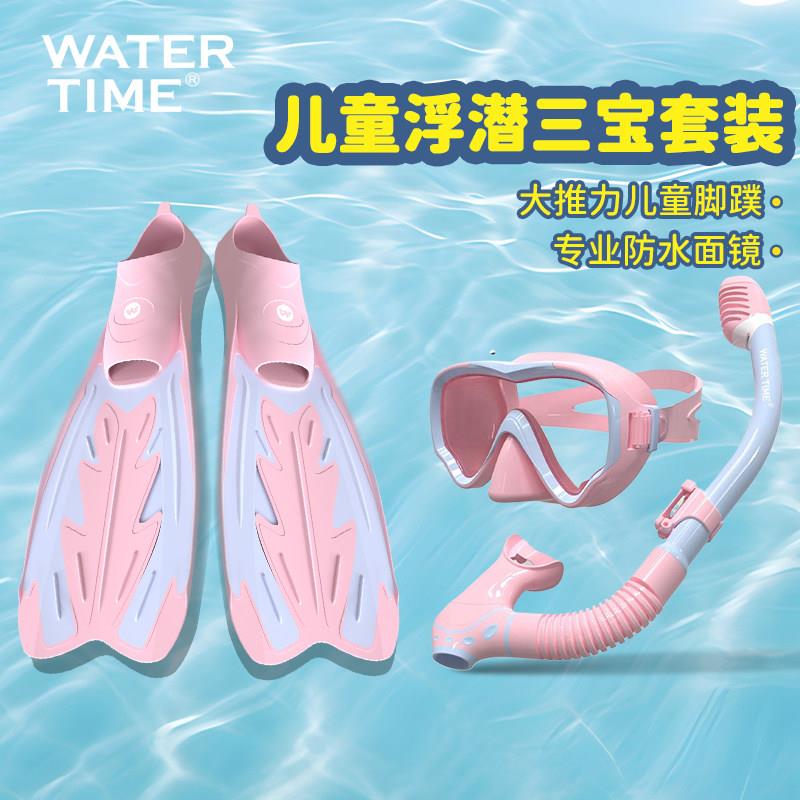 WaterTime儿童浮潜三宝套装自由潜水镜面罩水下呼吸管长脚蹼装备