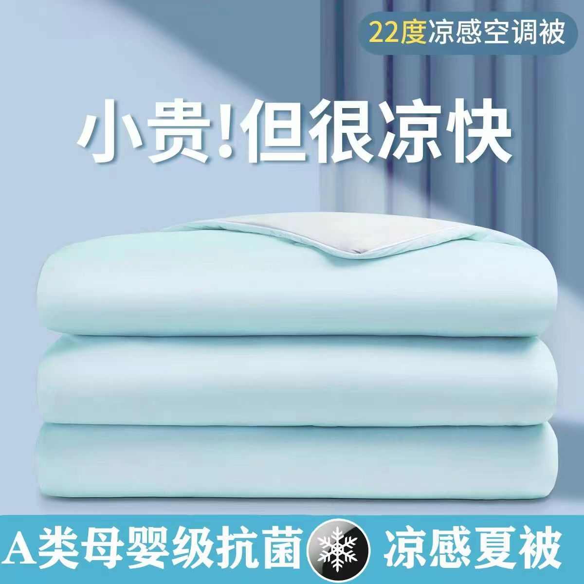 A类母婴级冰淇淋冰丝凉感夏凉被夏季单双人薄款空调冷感被可机洗